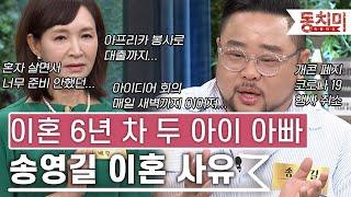 TALK 쏘다 송영길 이혼 6년 차 두 아들 아빠입니다. 처음 밝히는 이혼 사유 l #TALK 쏘다