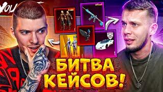 БИТВА КЕЙСОВ С LEVKIN В PUBG MOBILE ОТКРЫВАЕМ КЕЙСЫ на ЖЕЛАНИЕ В ПУБГ МОБАЙЛ ГЛЕБ vs ЛЕВКИН