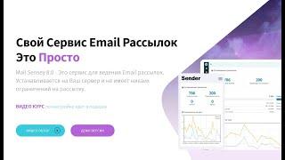 Mail Sensey 8.0 - Скрипт Сервиса для Массовых Email Рассылок