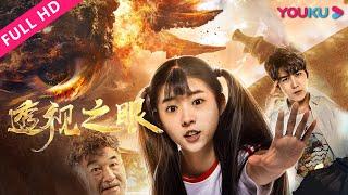 Perspective Eyes ScienceComedy  YOUKU MOVIE