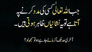 Jab Allah Kisi Ki Madad Karne Pe Aata Hai  BestIslamic Quotes in Urdu  Dua Quotes