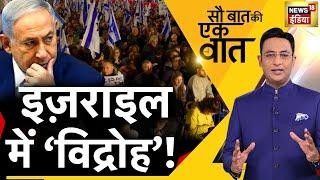 Sau Baat Ki Ek Baat  Kishore Ajwani  Russia Ukraine  NATO  Iran  Israel  Syria  News18