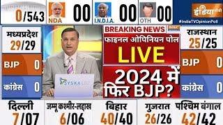 Final Opinion Poll LIVE I.N.D.I.A Vs NDA किसकी बनेगी सरकार? Final Survey 2024  Lok Sabha Election