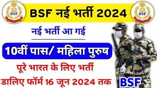 Good News ️ BSF New Vacancy 2024  BSF New bharti 2024 Notice Out  BSF New all India bharti 2024