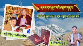 གློ་བོའི་ལོ་རྒྱུས་མོལ་བ་དང་འབྲེལ་བའི་གླེང་མོལ། སྐུ་མགྲོན། ཤཱསྟི་ངག་དབང་འཇིགས་མེད་མཆོག