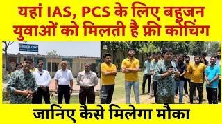 यहां IAS PCS के लिए बहुजन युवाओं को मिलती है फ्री कोचिंग जनिये किसे7 मिलेगा मौका  Dalit Dastak