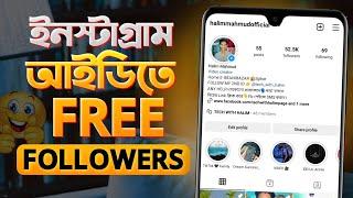 Instagram id Gain Free Followers  Instagram Auto Followers 2024  Instagram Followers Kivabe Barabo