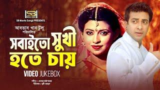 Sobaito Sukhi Hote Chay  Video Jukebox  Shakib Khan & Karishma Sheikh  SB Movie Songs