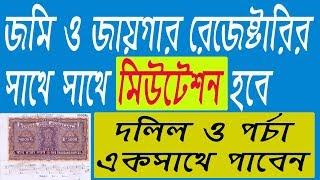 West Bengal  Govt. land registration Deed & Mutation Khation plot information also new update