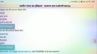 प्राचीन भारत का इतिहास सामान्य ज्ञान ll Top-10 MCQs NTPC  CGL SSC 