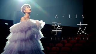 A-Lin《摯友 Best Friend》Official Music Video