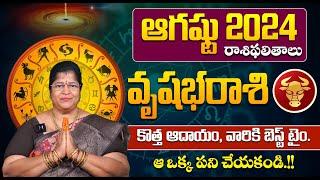 వృషభరాశి ఆగష్టు 2024 ఫలితాలు  Vrushabha Rasi Phalithalu August 2024  August 2024 Rasi Phalalu