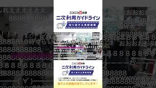 #ニコニコ超会議2024 開場の瞬間をお届け！【超会議公式切り抜き】超ニコニコインフォ2024⑤〜DAY1〜@ニコニコ超会議2024【4 27】