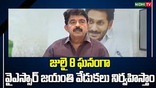 Perni Nani About YSR 75th Jayanthi Celebrations  Ys Jagan #NidhiTv