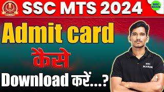 SSC MTS Admit Card Download 2024  SSC MTS Admit Card 2024 Kaise Download Kare  Admit Card SSC MTS