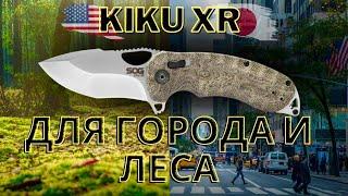 Нож SOG KIKU XR на EDC  нож на каждый день для города и леса