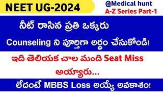 Neet 2024 Latest news Today in Telugu  Neet 2024 Counseling Complete Process in Telugu PART-1