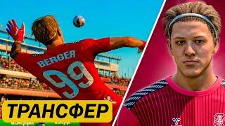 Карьера за вратаря  ЧЕМПИОН ЕВРОПЫ ПЕРЕХОДИТ в ИСПАНИЮ  FC 24