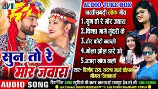 Dilip Ray  Sarla Gandharw  Cg Song  Sun To Re Mor Jawara  Chhattisgarhi Gana 2024  AudioJukebox