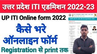 UP ITI Admission Online Form 2022-23 kaise bhare  SCVT UP ITI admission form 2022 kaise bhare