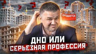 Стоит ли идти работать в агентство недвижимости?   Агент по недвижимости риелтор