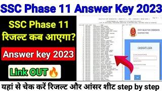 SSC Phase 11 Answer Key 2023 खुशखबरी ssc phase 11 result 2023 date  ssc phase 11 cut off 2023 