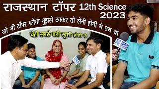 Topper Board Exam 2023 आकाश चौधरी Interview 99% 12th Science 1st Rank Rajasthan टॉपर टिप्स #Sikar