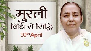 10 April Murli  विधि से सिद्धि  BK Chandrakala  Awakening TV  Brahma Kumaris