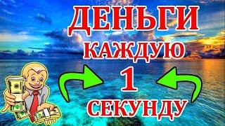 Заработок на автомате 2 крутых сайта по заработку на пассиве