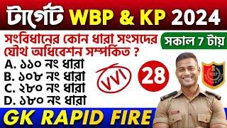 WBP Exam 2024 GK Mock Test 28  Wbp & Kp Constable Gk Questions  wbp si preli exam gk class 2024