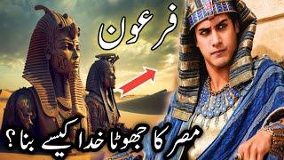 How did Pharaoh become the king of Egypt?  History of the Pharaohs  firon kon tha? qasasulislam