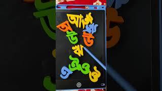 অ আ ই ঈ উ ঊ ঋ এ ঐ ও ঔ SOREO SOREYA Bangla bornomala shikkha