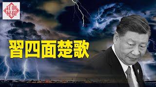 全球股災 如何影響北戴河與習近平？余宗基：美澳會談 應對中共擴張  主播：麗雯【希望之聲粵語頻道-紅朝秘聞】