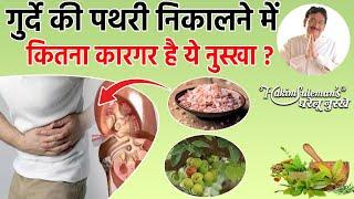 Kidney stone problem can be cured take this remedy immediately