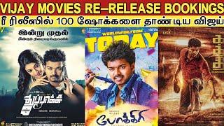 Vijay Movies Re-release Bookings - Thuppaki VS Kaththi VS Pokkiri  Thalapathy Vijay Latest News