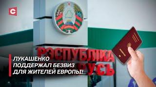Латвия и Литва заколачивают границу Почему политики ЕС боятся безвиза в Беларусь?
