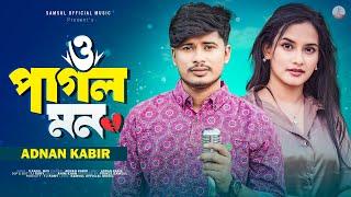 O Pagol Mon  ও পাগল মন  ADNAN KABIR  TANHA  Bangla New Song 2023
