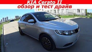 КИА Церато 2 KIA Cerato II обзор и тест драйв. Плюсы и минусы.