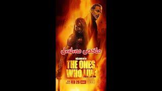 مسلسل the walking dead the ones who live #افلام_2024 #movie #اكسبلور #نتفلكس #افلام_2024 #movie