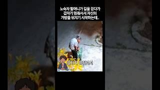 노숙자 할머니는 길을 걷다가 갑자기 멈춰서서 자신의 가방을 뒤지기 시작하는데..