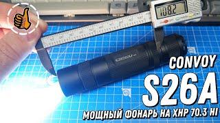 CONVOY S26A - Мощный фонарь с большим аккумулятором 26800.