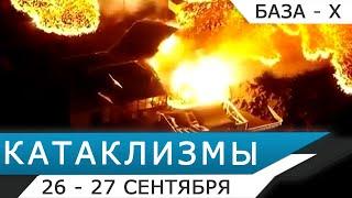 Катаклизмы 26-27 сентября продолжается извержение вулкана Кумбре-Вьеха на Ла-Пальме Канары