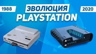 Эволюция PlayStation 1988 - 2020