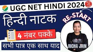 UGC NET HINDI 2024।UNIT 8।हिंदी नाटक।पात्र-परिचय।NET JRF HINDI LITERATURE CLASSES।PAPER 2।हिन्दी।