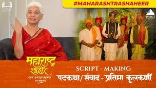 Maharashtra Shaheer l Script Making Pratima Kulkarni l Kedar Shinde & Ankush Chaudhari