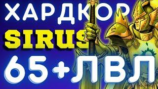 ХАРДКОР SIRUS X1 СТРИМ  СИРУС ХК ПРОКАЧКА  WoW SIRUS X1 ПАЛАДИН  СТРИМ WoW 3.3.5 - ПАЛНИКС СИРУС