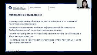 Отчет Влияние онлайн среды на политическую коммуникацию от диагностики до регулирования