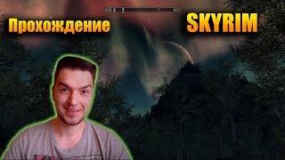 TES Skyrim Прохождение. Марафон по Скайриму. Донат в описании Стрим. Летсплей