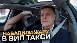 ВИП ТАКСИ  Навалили ЖАРУ на СМЕНЕ  Таксуем на майбахе