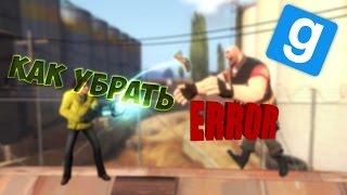 Как исправить пропавшие текстуры в Garrys Mod